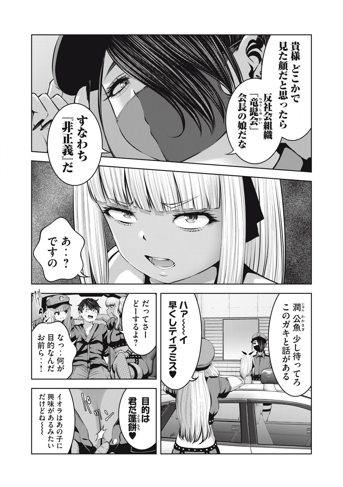 Zombie Sekai de Harem wo Tsukurou! 16.2 - Page 17