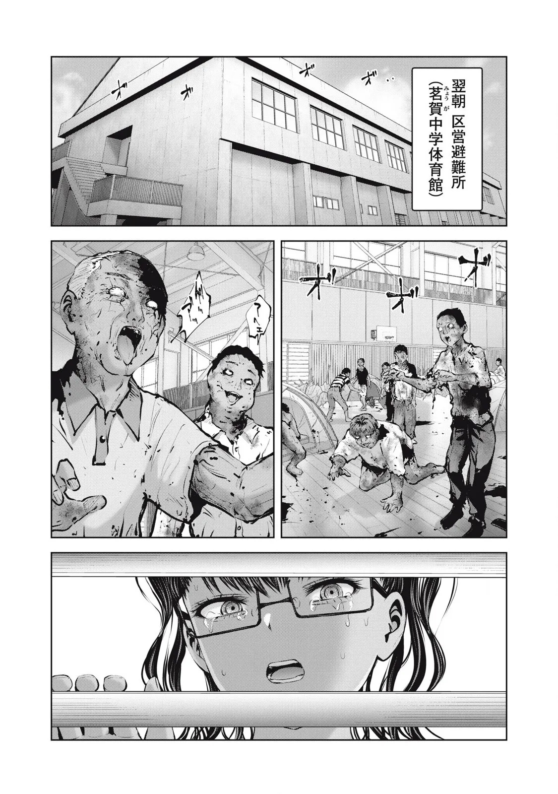 Zombie Sekai de Harem wo Tsukurou! 16.2 - Page 3