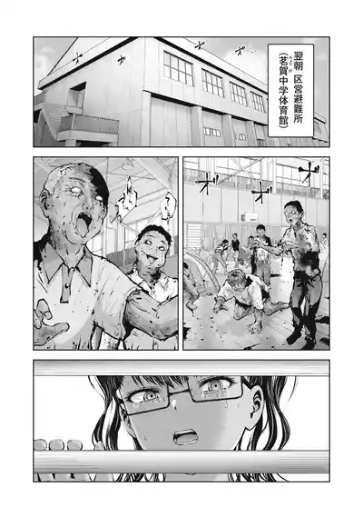 Zombie Sekai de Harem wo Tsukurou! 16.2 3