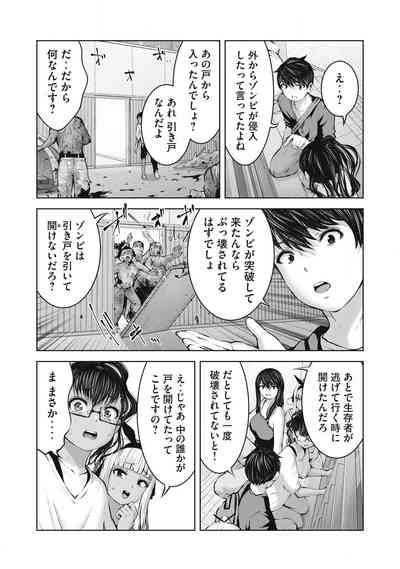 Zombie Sekai de Harem wo Tsukurou! 16.2 5