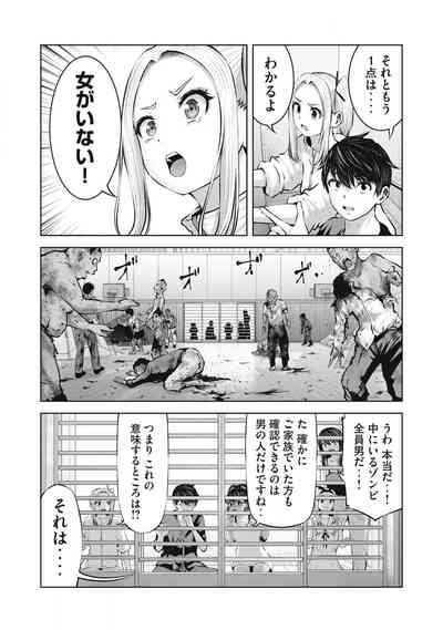 Zombie Sekai de Harem wo Tsukurou! 16.2 6