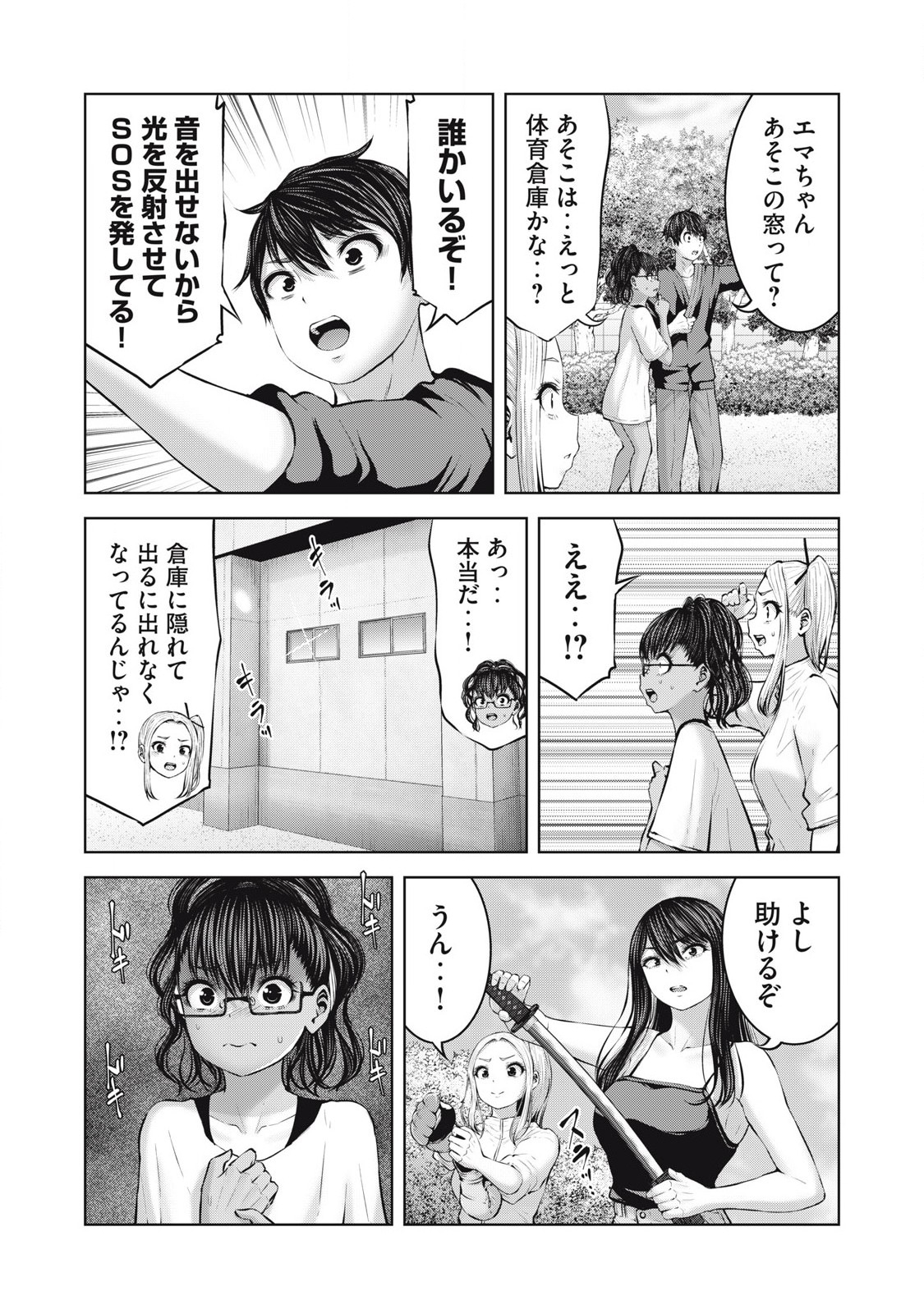Zombie Sekai de Harem wo Tsukurou! 16.2 - Page 8