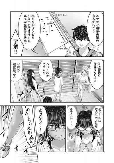 Zombie Sekai de Harem wo Tsukurou! 16.2 9