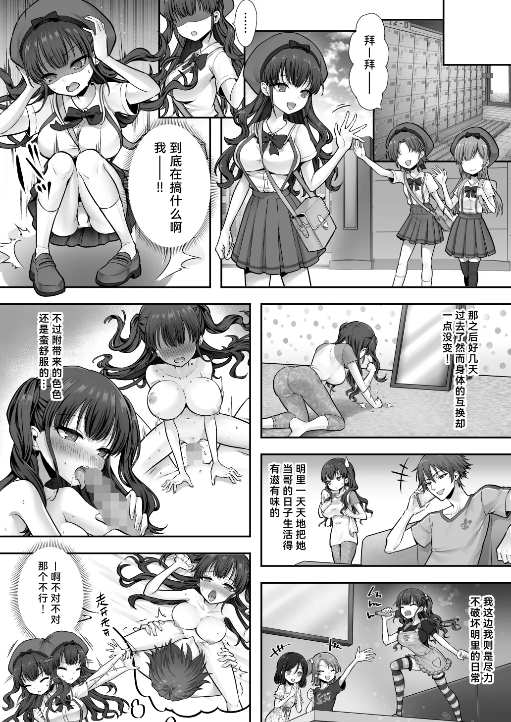 Imouto to Irekawatta Onii-chan wa, Sono Mama Oishiku Itadakarete shimaimashita. - Page 26