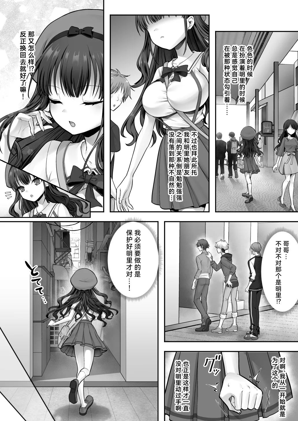 Imouto to Irekawatta Onii-chan wa, Sono Mama Oishiku Itadakarete shimaimashita. - Page 27