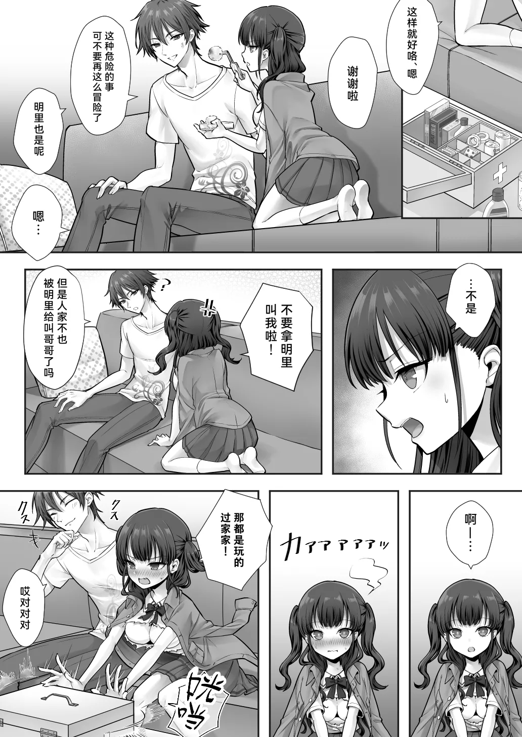 Imouto to Irekawatta Onii-chan wa, Sono Mama Oishiku Itadakarete shimaimashita. - Page 32
