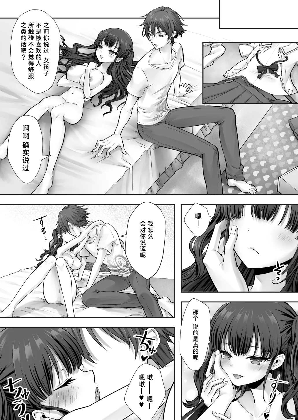 Imouto to Irekawatta Onii-chan wa, Sono Mama Oishiku Itadakarete shimaimashita. - Page 33