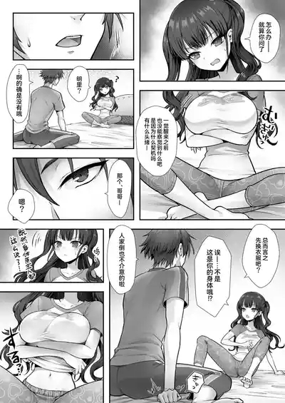Imouto to Irekawatta Onii-chan wa, Sono Mama Oishiku Itadakarete shimaimashita. 6