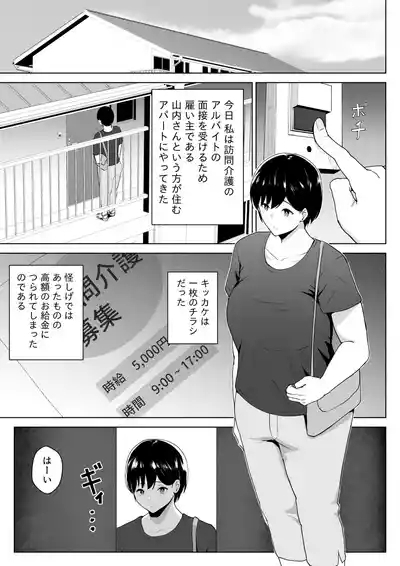 Houmon Futokorogo 2