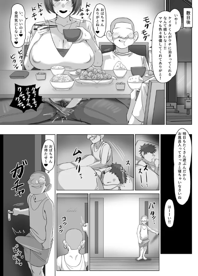 Nee Oba-chan SEX tte nani ~? - Page 19