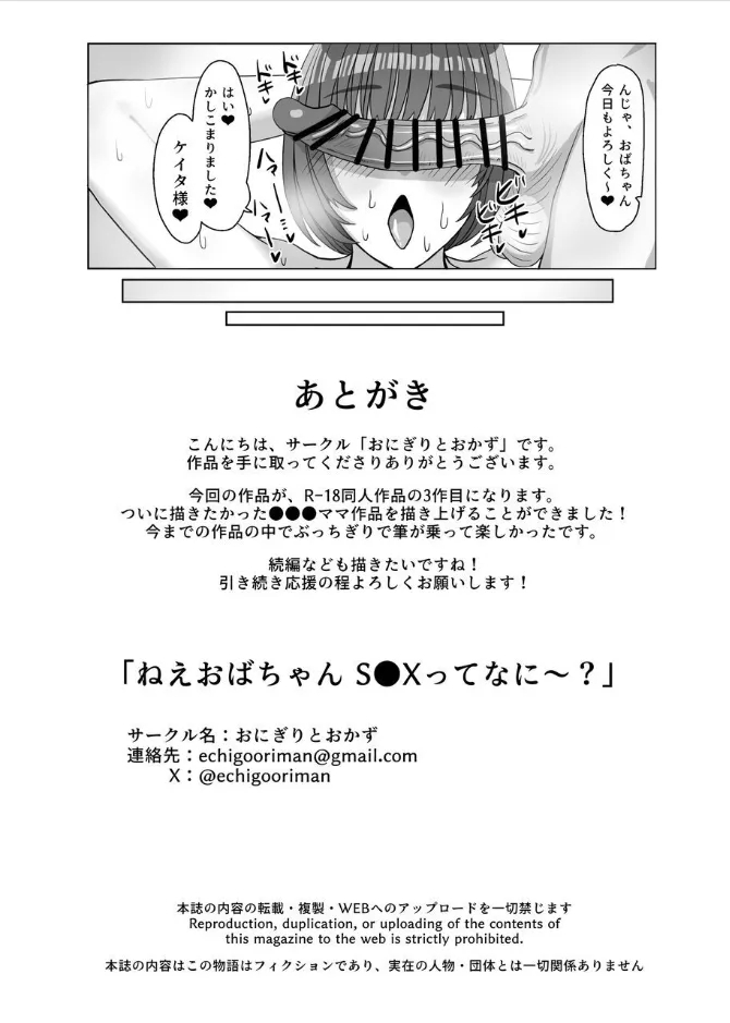 Nee Oba-chan SEX tte nani ~? - Page 25