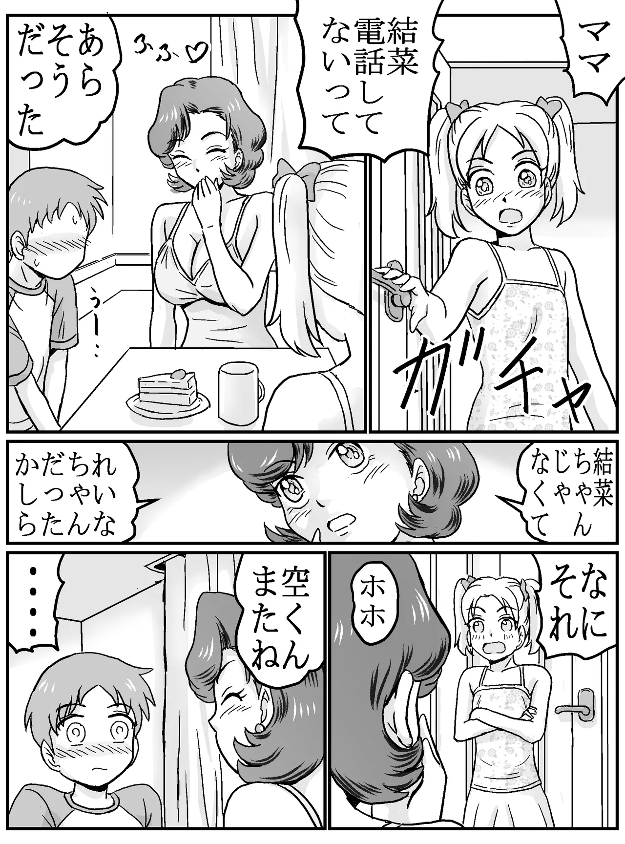 Hajimete Gajo Tomodachi no Mama! ? - Page 11