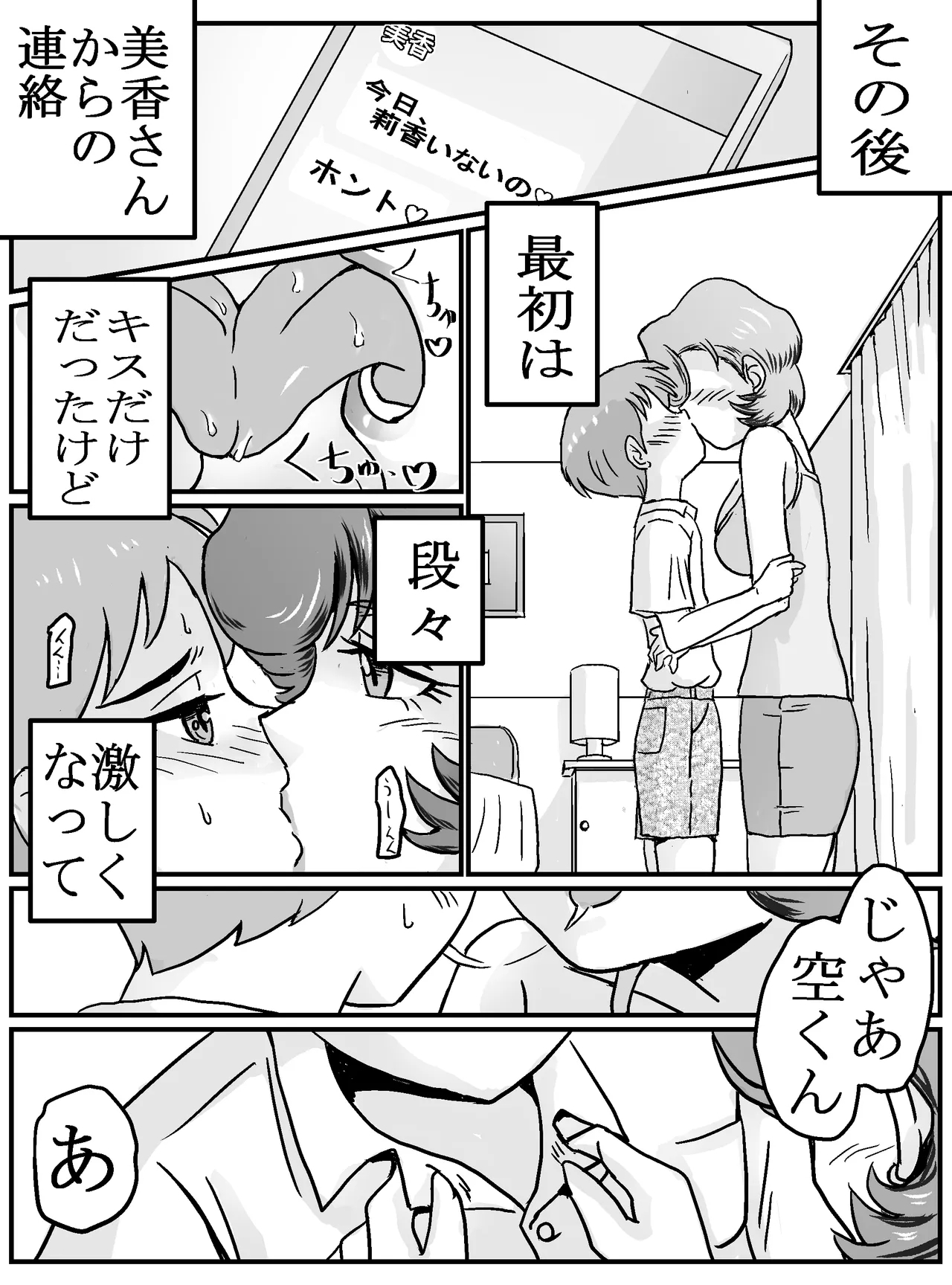 Hajimete Gajo Tomodachi no Mama! ? - Page 12