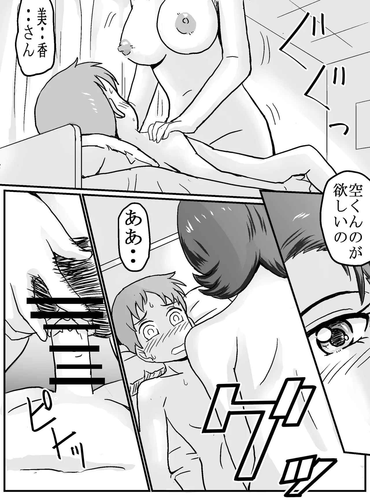 Hajimete Gajo Tomodachi no Mama! ? - Page 15