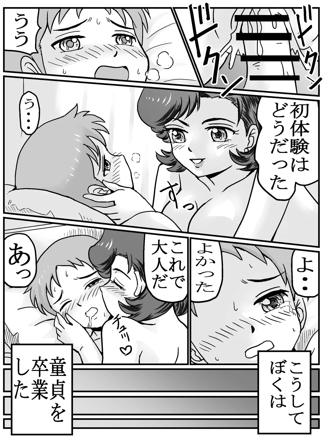 Hajimete Gajo Tomodachi no Mama! ? - Page 20