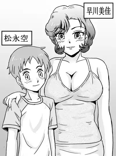 Hajimete Gajo Tomodachi no Mama! ? 2