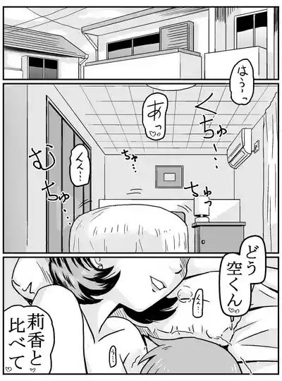 Hajimete Gajo Tomodachi no Mama! ? 3