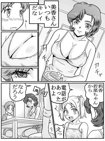 Hajimete Gajo Tomodachi no Mama! ? 6