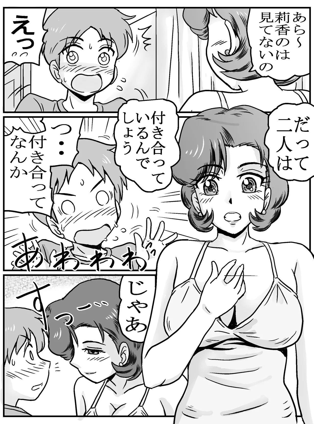 Hajimete Gajo Tomodachi no Mama! ? - Page 8