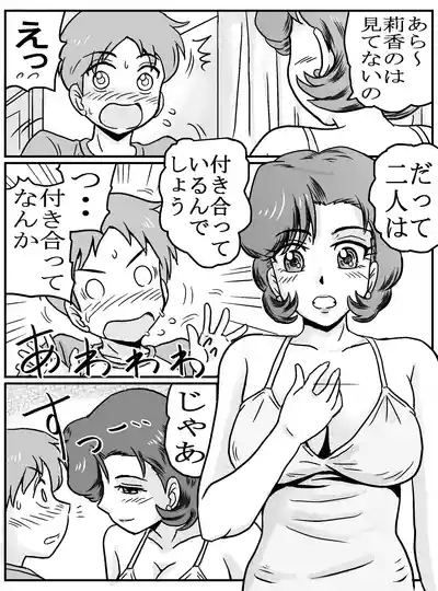 Hajimete Gajo Tomodachi no Mama! ? 8