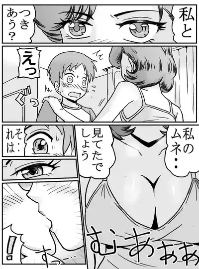 Hajimete Gajo Tomodachi no Mama! ? 9