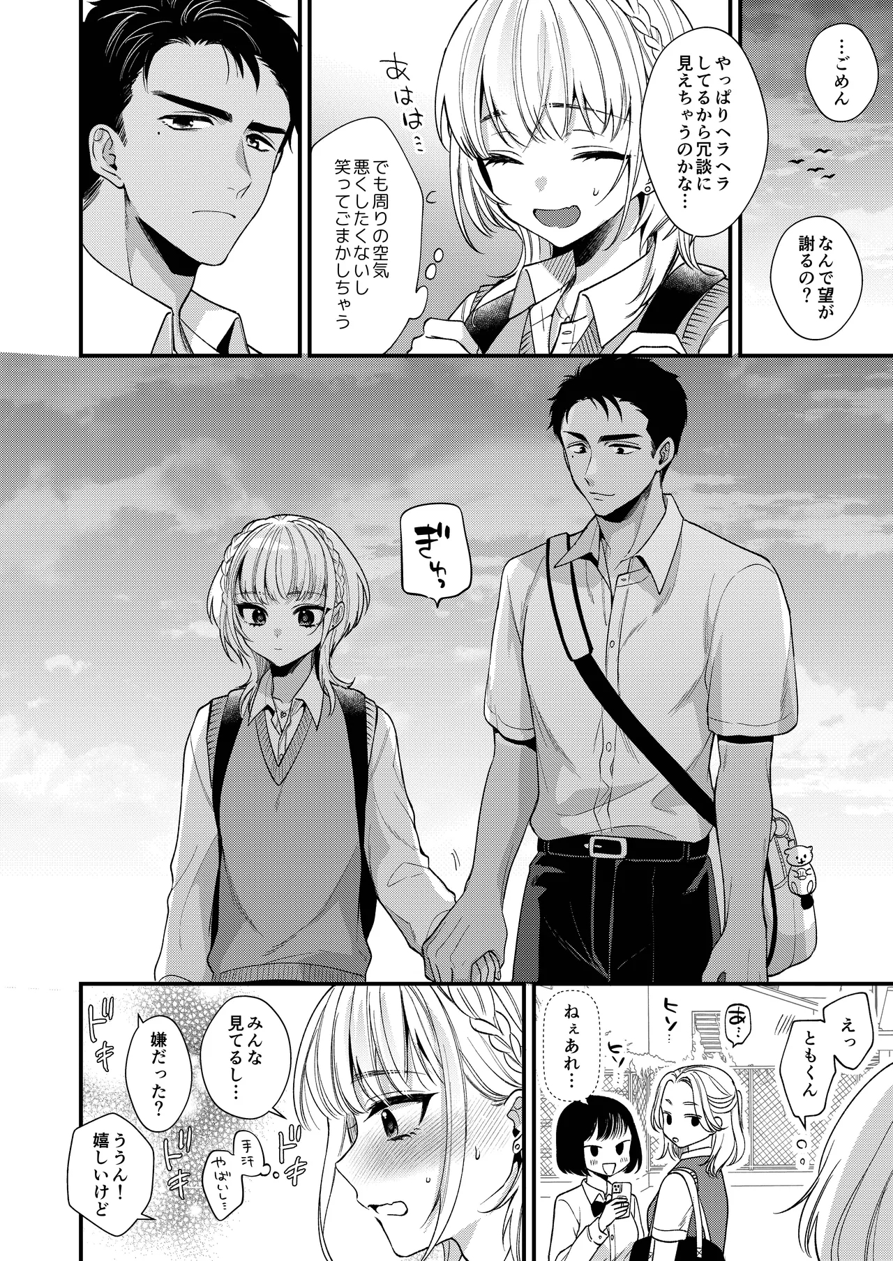 のんたんは我慢できない - Page 10
