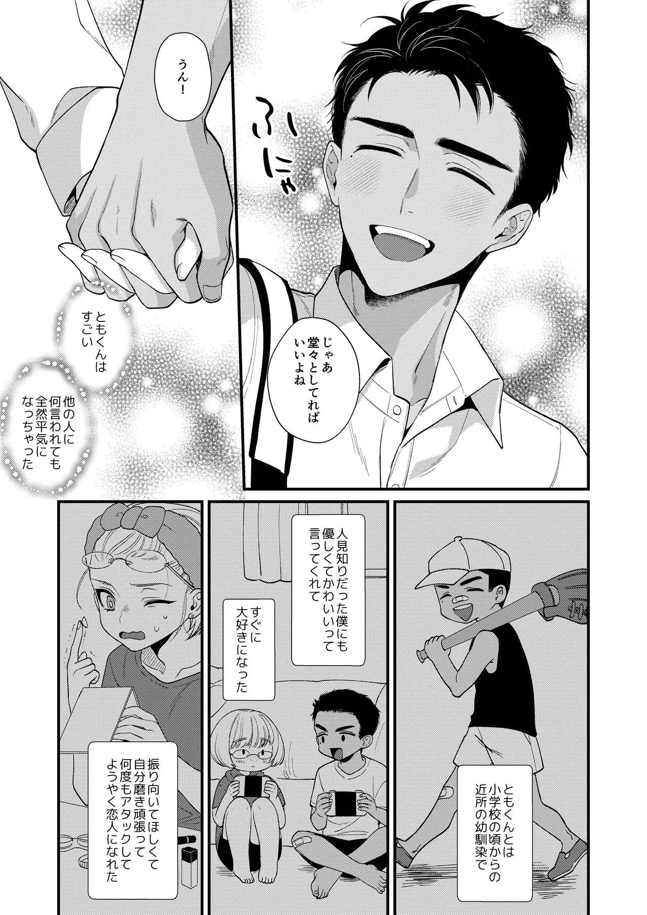 のんたんは我慢できない - Page 11