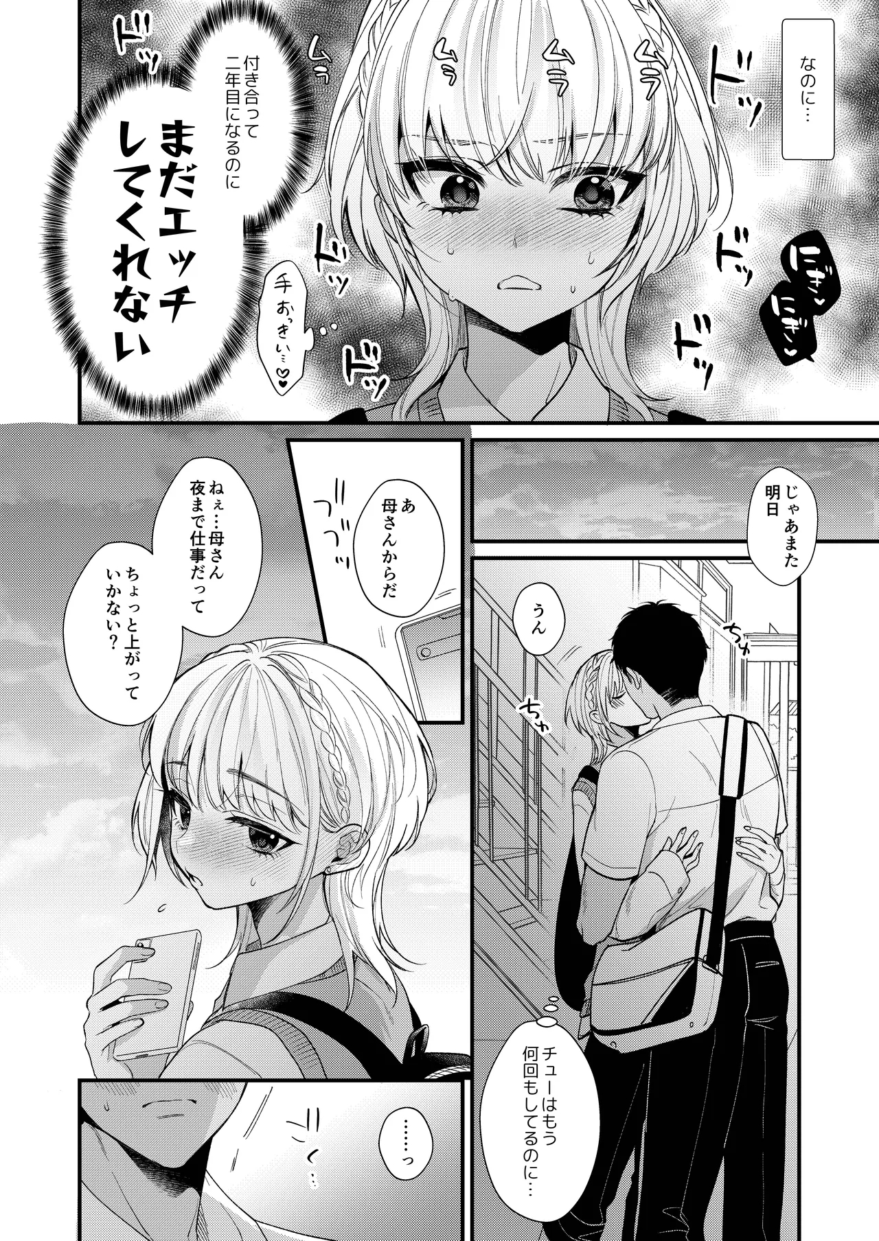 のんたんは我慢できない - Page 12