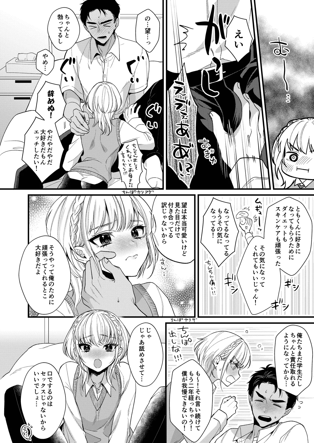 のんたんは我慢できない - Page 14