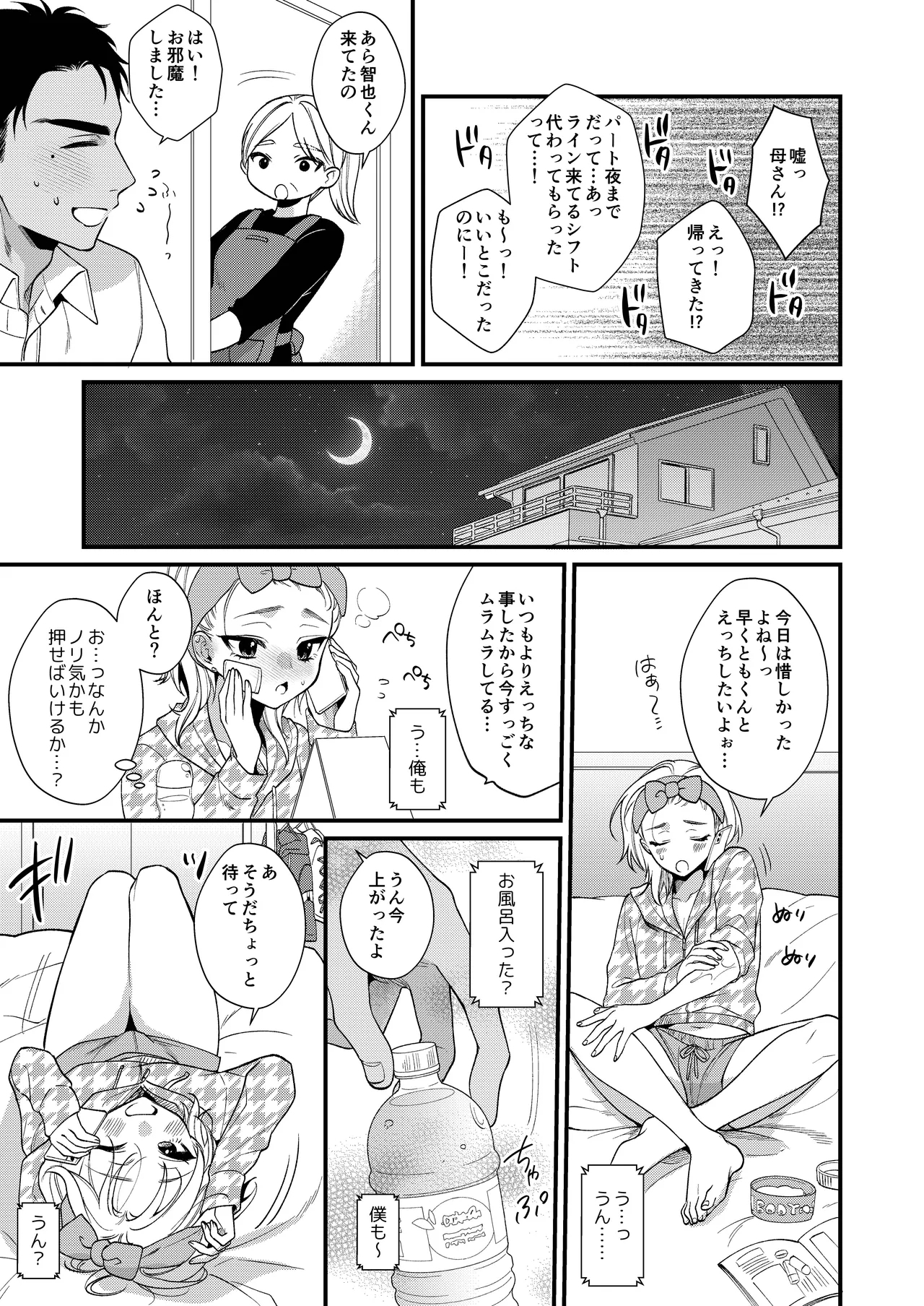 のんたんは我慢できない - Page 17