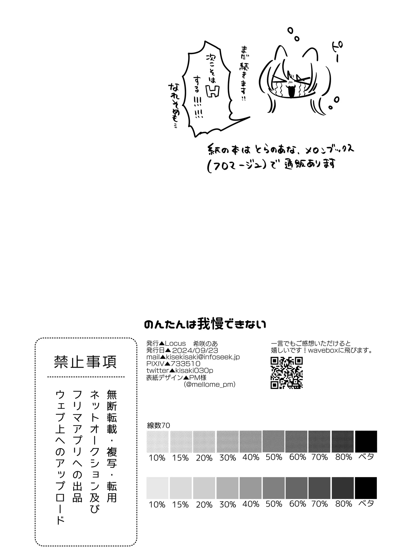 のんたんは我慢できない - Page 30