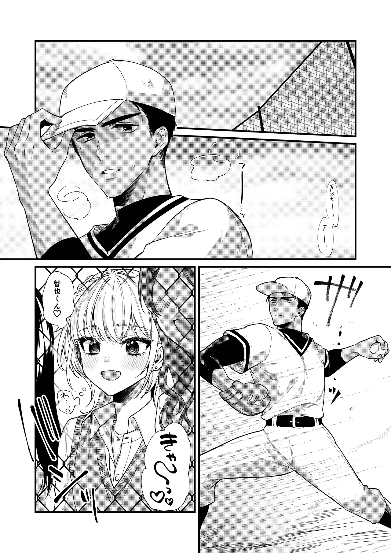 のんたんは我慢できない - Page 5