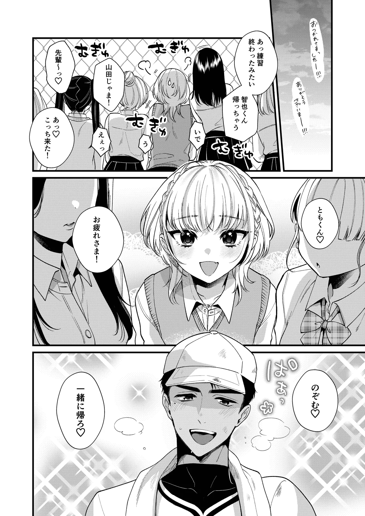 のんたんは我慢できない - Page 6