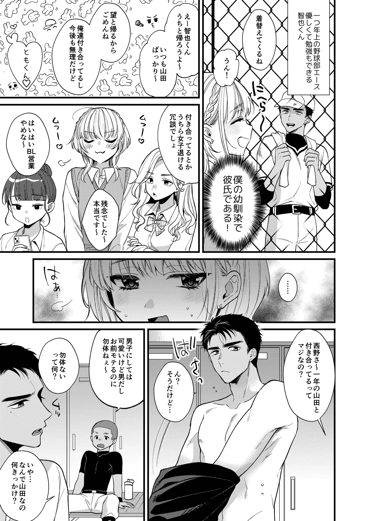 のんたんは我慢できない - Page 7