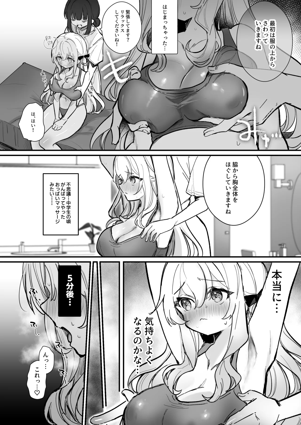 乳首開発サロンへようこそ - Page 11