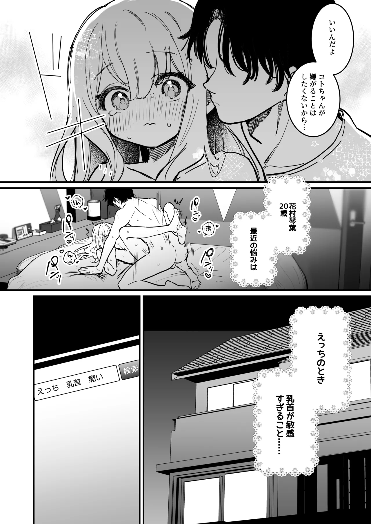 乳首開発サロンへようこそ - Page 5