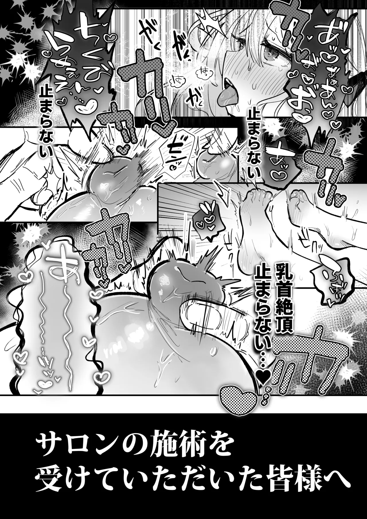 乳首開発サロンへようこそ - Page 61