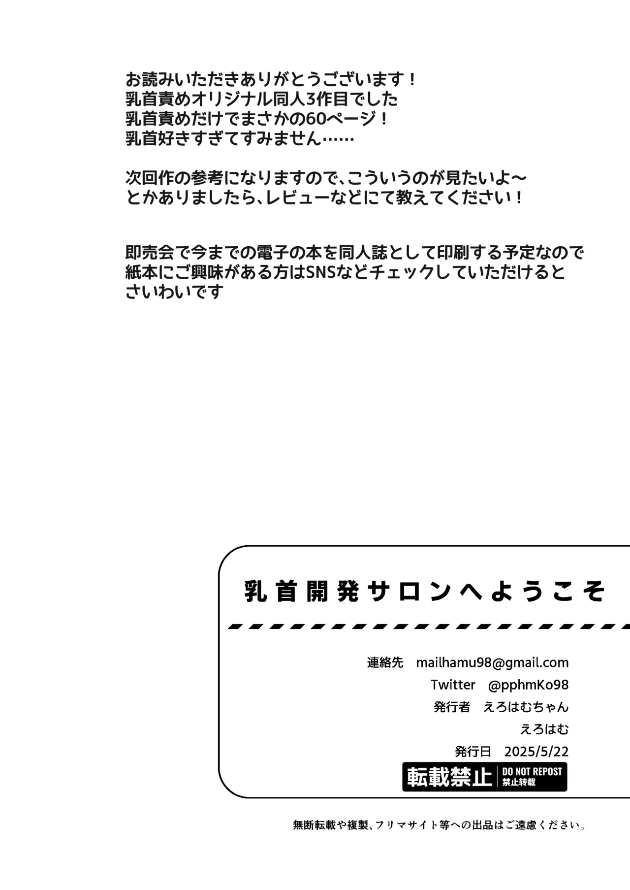 乳首開発サロンへようこそ - Page 65