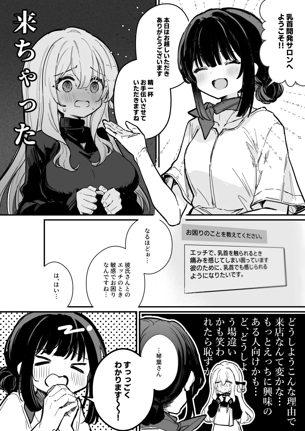 乳首開発サロンへようこそ - Page 7