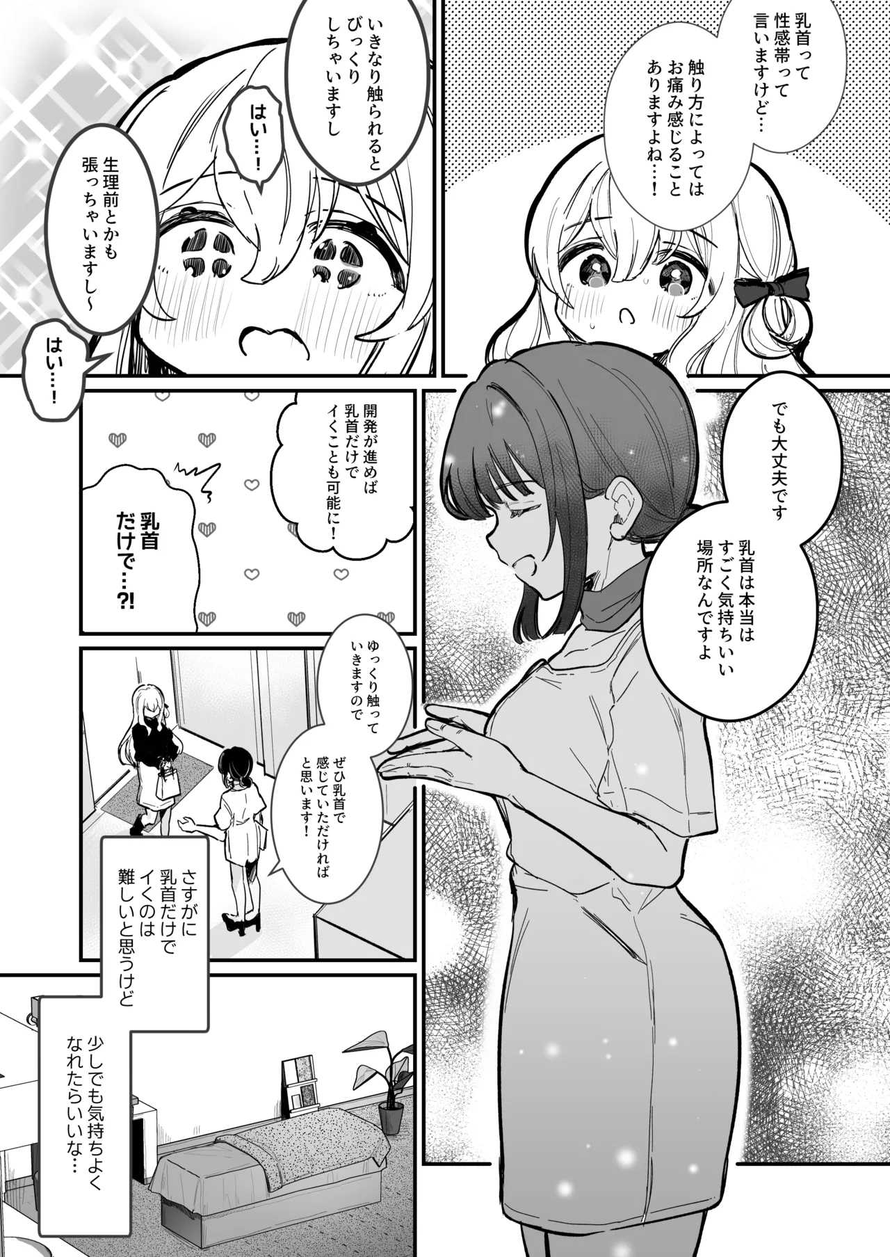 乳首開発サロンへようこそ - Page 8