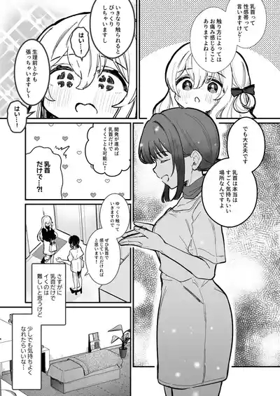 乳首開発サロンへようこそ 8