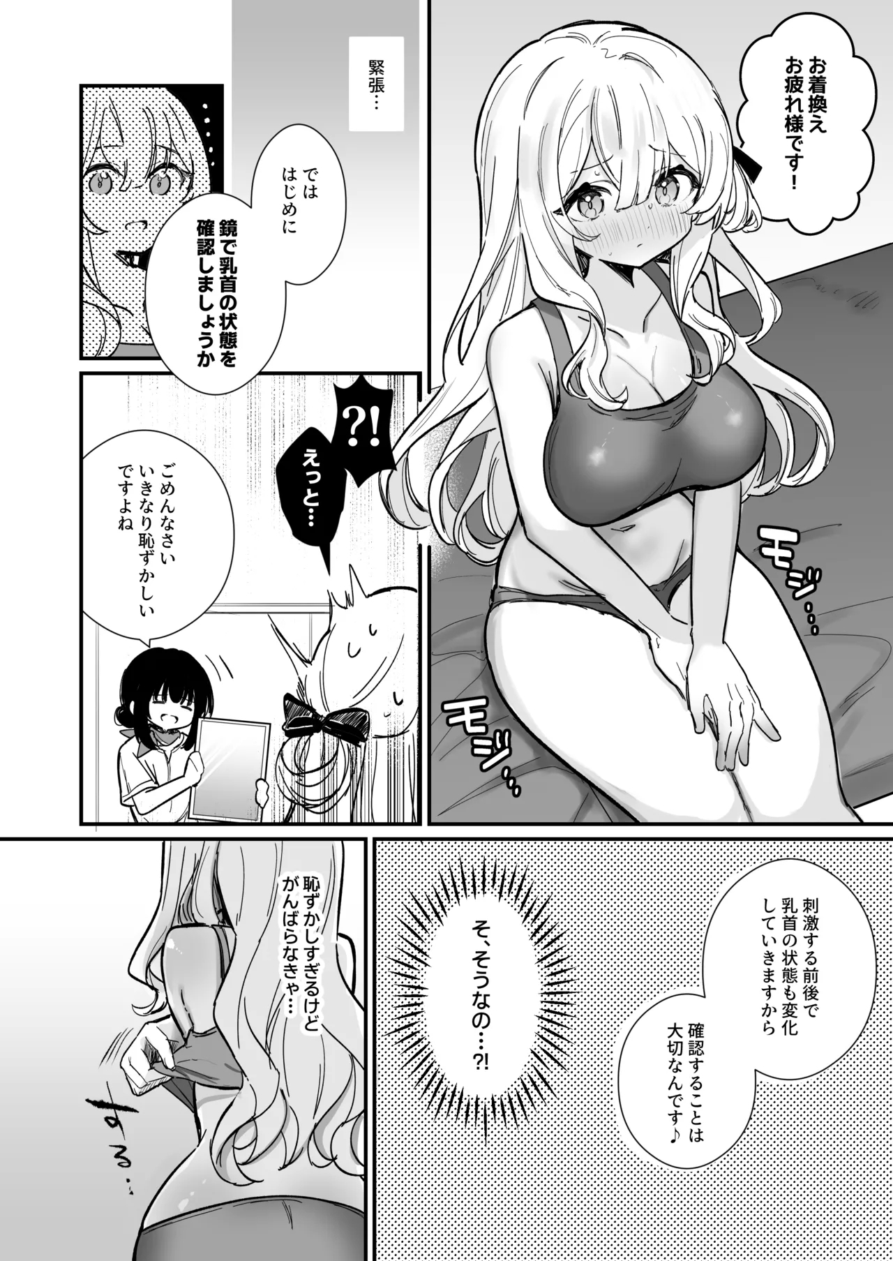 乳首開発サロンへようこそ - Page 9