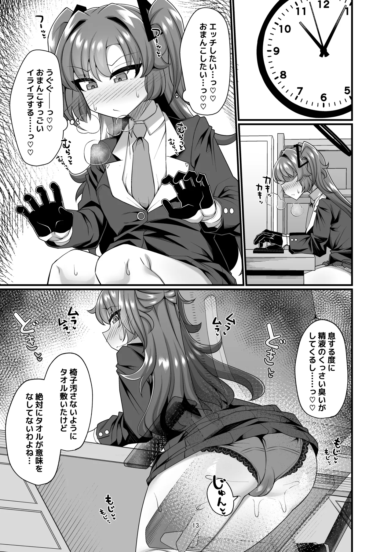 ユ●カと性処理えっちする本！！ - Page 13