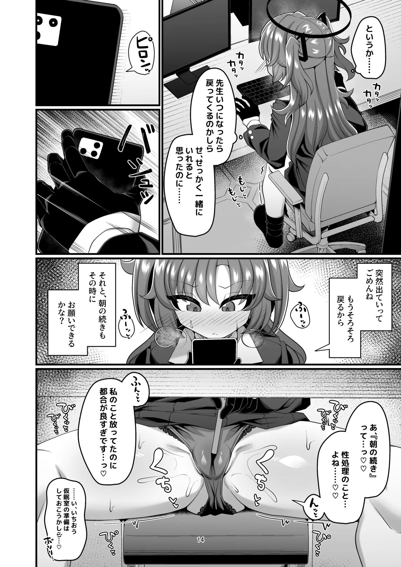 ユ●カと性処理えっちする本！！ - Page 14