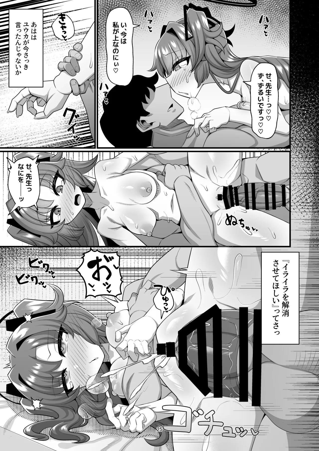 ユ●カと性処理えっちする本！！ - Page 25