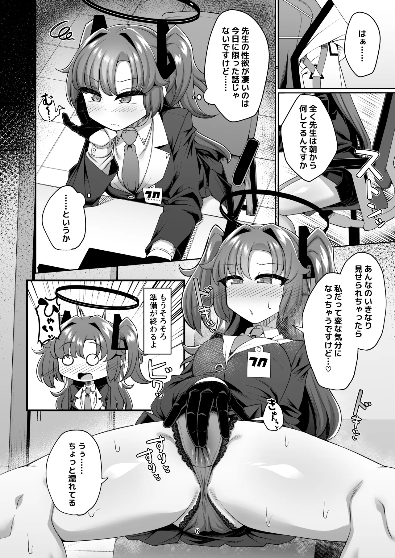 ユ●カと性処理えっちする本！！ - Page 6
