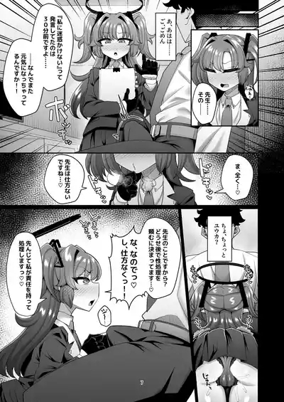 ユ●カと性処理えっちする本！！ 7