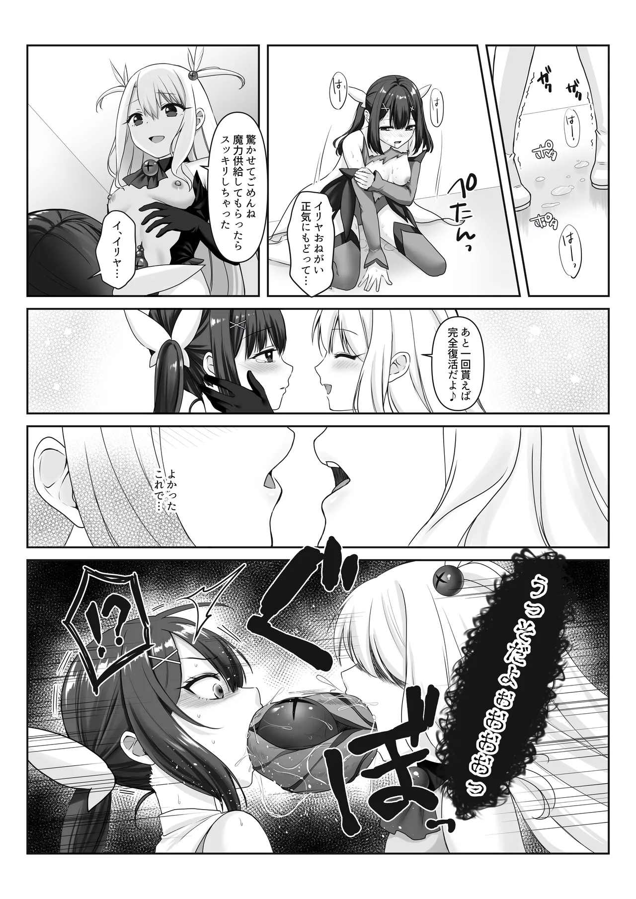 Majinbashira Edelfelt - Page 5