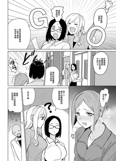 セラピストイチローの女子学園ハーレム化計画I+II 6