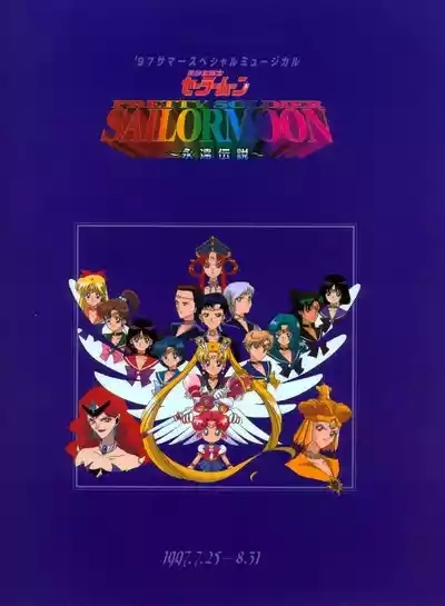 Bishoujo Senshi Sailor Moon'97 Summer Special Musical 1